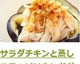 サラダチキンと蒸し茄子のピリ辛ねぎダレ作り方9写真