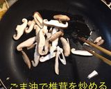 椎茸と細切長ネギの豆腐餡かけ丼作り方6写真