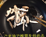 椎茸と細切長ネギの豆腐餡かけ丼作り方6写真