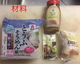 温玉なめ茸青ドレ豆腐そうめん作り方1写真