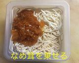 温玉なめ茸青ドレ豆腐そうめん作り方3写真