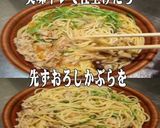 美味ドレヤム山椒ポン酢おろしかぶらパスタ作り方2写真