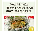簡単！鱈のホイル焼き☆作り方10写真