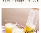 風邪予防に♪まるまるりんごジュース作り方8写真