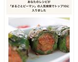 丸ごとピーマンの肉詰め作り方8写真