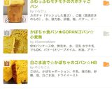 かぼちゃ食パン★GOPANゴパン☆小麦無作り方8写真