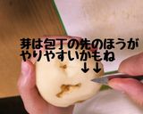 母ちゃんの肉じゃが作り方3写真