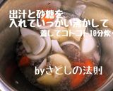 母ちゃんの肉じゃが作り方7写真