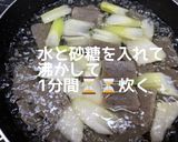 セロコン　甘辛炒め煮作り方8写真