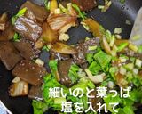セロコン　甘辛炒め煮作り方10写真