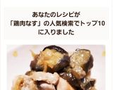 ☆鶏肉と茄子の♪めんつゆ炒め☆作り方7写真