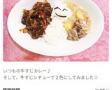 3度楽しめる♬カレー&シチューライス作り方6写真
