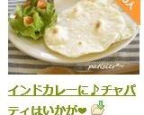 インドカレーに♪チャパティはいかが❤作り方13写真