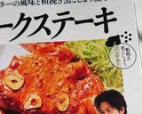 もこみちさんのポークステーキ作り方5写真