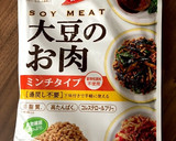 椎茸ダシ香る〜大豆肉とごぼうのそぼろ煮作り方1写真