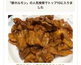 豚ホルモンと鶏皮のスタミナ炒め作り方6写真