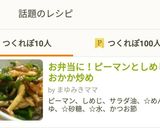 お弁当に！ピーマンとしめじのおかか炒め作り方9写真