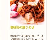 増税前の焼きそば作り方14写真