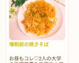 増税前の焼きそば作り方13写真