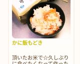 かに飯もどき作り方22写真