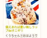 ラップdeオニギリ作り方44写真
