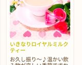 いきなりロイヤルミルクティー作り方28写真