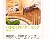 いきなりロイヤルミルクティー作り方26写真