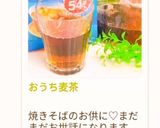 おうち麦茶作り方17写真