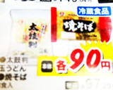 増税前の焼きそば作り方16写真