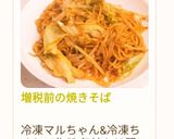 増税前の焼きそば作り方12写真