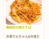 増税前の焼きそば作り方12写真