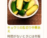 キュウリの乱切り中華あえ作り方15写真