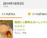 風邪に✩簡単＆おいしいりんごミルク♪作り方2写真