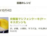 炊飯器でふわふわシフォンケーキ☆話題入り作り方9写真