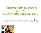 酢飯★寿司酢★1合から作れる！超簡単！作り方4写真