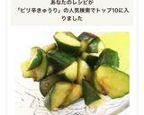 超簡単★5分で仕込めるピリ辛きゅうり作り方3写真
