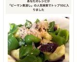 レンジで5分★ナスとピーマンの煮浸し作り方4写真