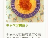 キャベツ納豆♪作り方6写真
