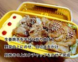 しょうが焼き丼弁当作り方6写真