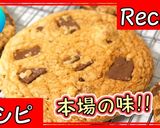 簡単!本場の味♪アメリカンソフトクッキー作り方1写真