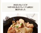 大根と鶏もも肉のバター醤油で☆炒め煮作り方16写真