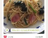 ブロッコリーとハムとタラコのパスタ作り方22写真