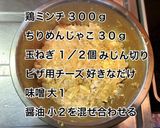 じゃことチーズの鶏ミンチつくね作り方1写真