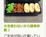 火を使わない簡単炒飯♪作り方7写真