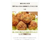 潰して丸めて揚げるだけ塩麹で里芋コロッケ作り方7写真