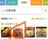 下味冷凍＊豚小間しょうがみそ作り方4写真