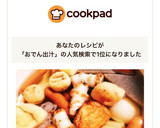 ☆白だしで！うちの絶品おでん出汁☆作り方8写真