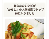 作りおき♬蓮根とさつま揚げの辛子醤油炒め作り方8写真