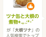 ツナ缶と大根の煮物+.｡.:*･゜作り方4写真