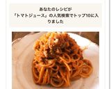トマトジュースで簡単ミートソース作り方5写真